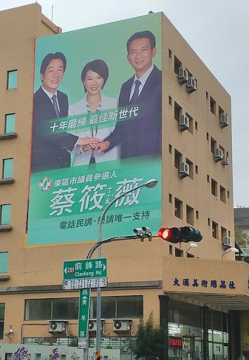 在台灣，競選廣告的高花費度實際上壓制了任何沒有接受財團支持候選人的聲音。//圖片來源： //www.flickr.com/photos/163299805@N05/39999980215">Flickr，六都春秋 編輯室